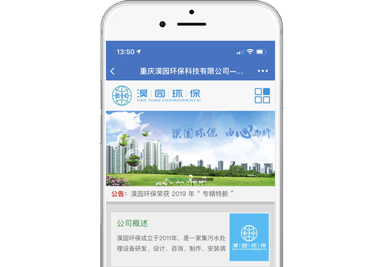 重慶淏園環(huán)?？萍加邢薰尽臼謾C(jī)網(wǎng)】