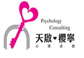 派臣科技簽約重慶天啟櫻寧心理咨詢(xún)有限公司提供SEO優(yōu)化服務(wù)