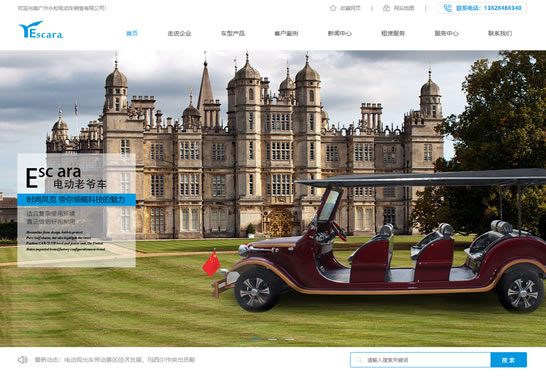 廣州永松電動車有限公司