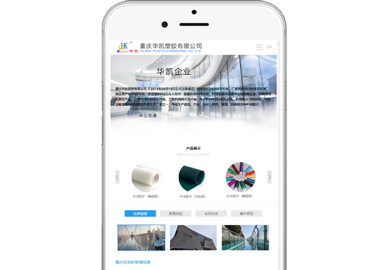 重慶華凱塑膠有限公司【手機(jī)網(wǎng)】
