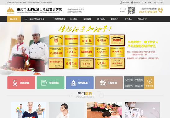 金山職業(yè)技能培訓(xùn)學(xué)校