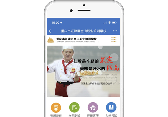 重慶市江津區(qū)金山職業(yè)培訓(xùn)學(xué)?！臼謾C(jī)網(wǎng)】