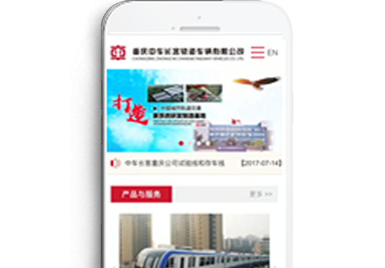 重慶中車(chē)長(zhǎng)客軌道車(chē)輛有限公司【手機(jī)版】