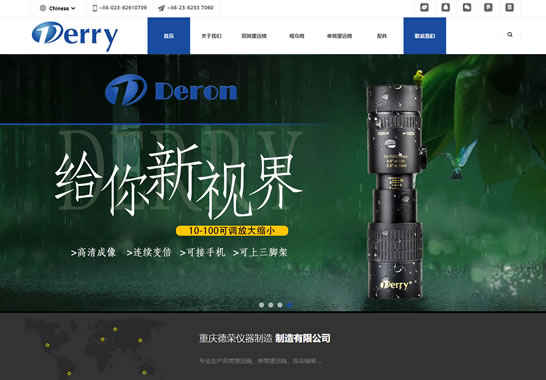 重慶德榮儀器制造有限公司