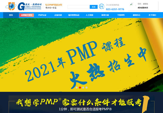 重慶高博職業(yè)培訓(xùn)學(xué)校