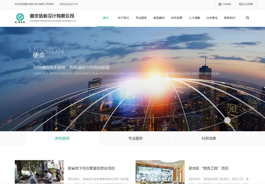 重慶信科設(shè)計(jì)有限公司