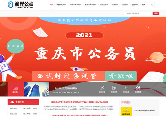 重慶渝岸教育信息咨詢服務(wù)有限公司