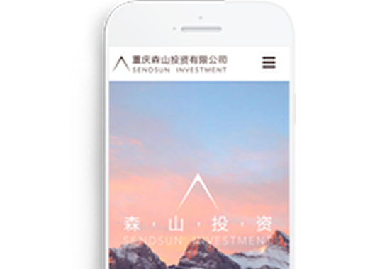 重慶森山投資有限公司【手機(jī)網(wǎng)】