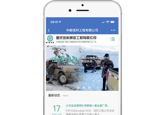 重慶信科通信工程有限公司【手機(jī)網(wǎng)】