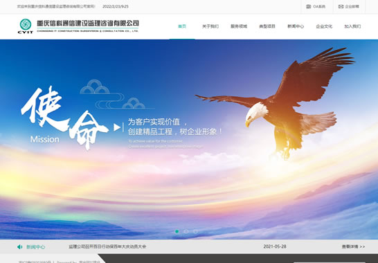 重慶信科通信建設(shè)監(jiān)理咨詢有限公司