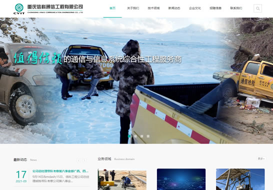 重慶信科通信工程有限公司