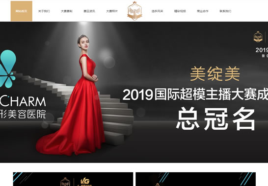 國際超模主播大賽