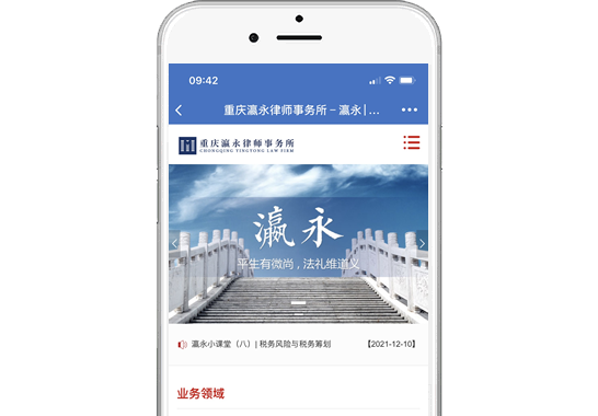 重慶瀛永律師事務(wù)所【手機(jī)網(wǎng)】