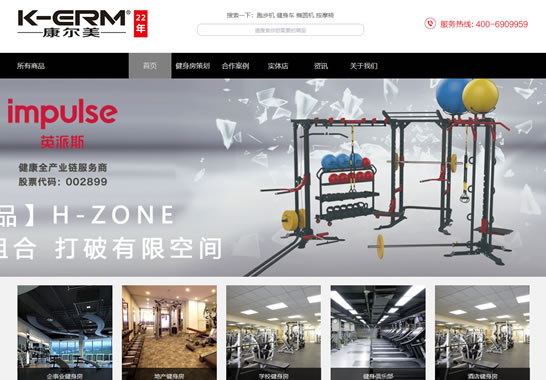 重慶康爾美健身器材有限公司