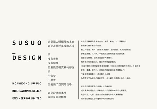 重慶素說(shuō)裝飾設(shè)計(jì)工程有限公司