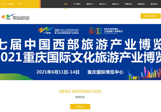 重慶滬渝國際展覽有限公司旅游展