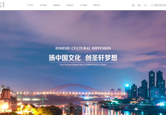 重慶中圣軒文化傳播有限公司