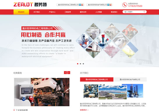 重慶哲勞特機電工程有限公司