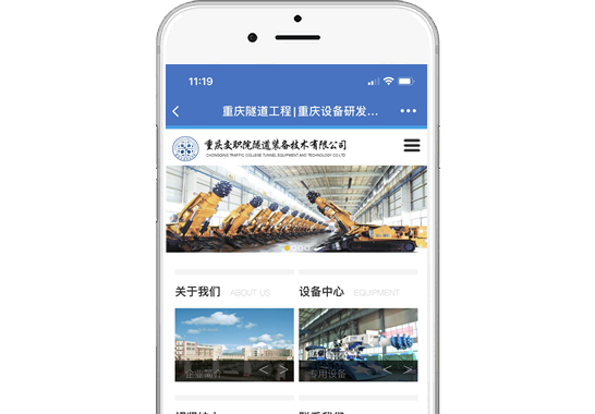 重慶交職院隧道裝備技術(shù)有限公司【手機(jī)網(wǎng)】