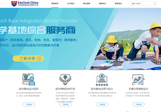 中英智慧教育科技股份公司