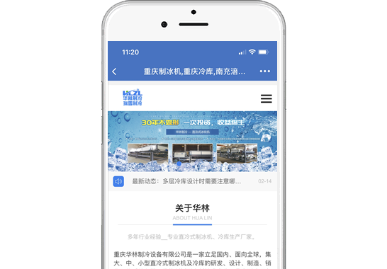 重慶華林制冷科技有限公司【手機(jī)網(wǎng)】