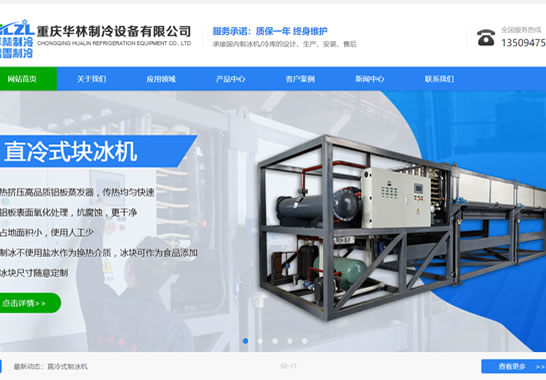 重慶華林制冷科技有限公司
