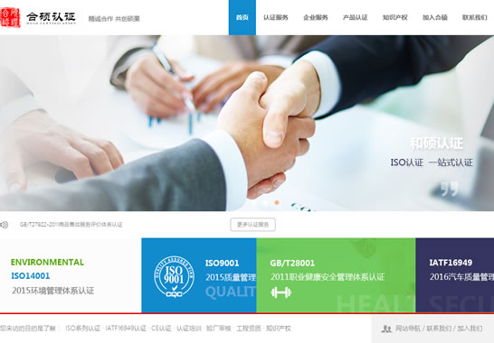 蘇州合碩認證服務(wù)有限公司