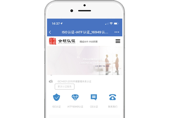 蘇州合碩認(rèn)證服務(wù)有限公司【手機(jī)版】