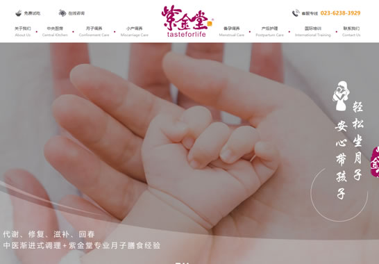 重慶紫盛堂健康管理有限公司