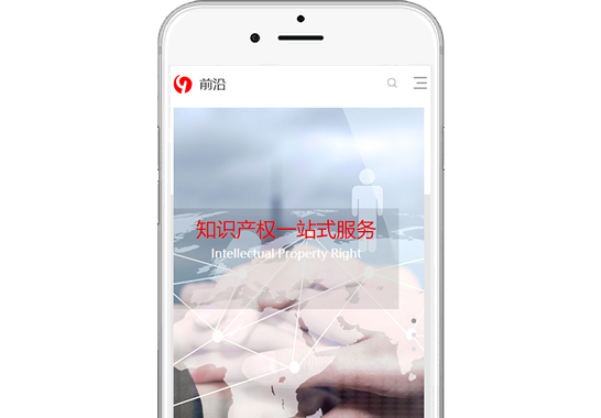 重慶市前沿專(zhuān)利事務(wù)所【手機(jī)版】