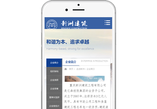 重慶新洲建筑工程有限公司【手機(jī)版】