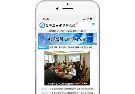 金輝盛世中醫(yī)研究院【手機(jī)版】