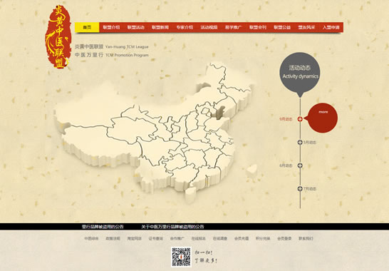 炎黃中醫(yī)聯(lián)盟