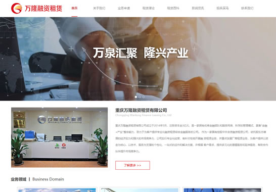 重慶萬隆融資租賃有限公司