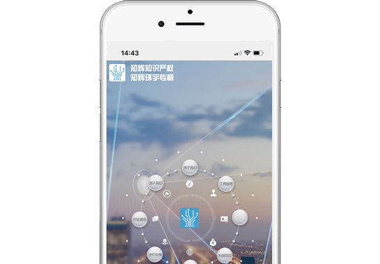 重慶知輝知識(shí)產(chǎn)權(quán)代理有限公司【手機(jī)版】