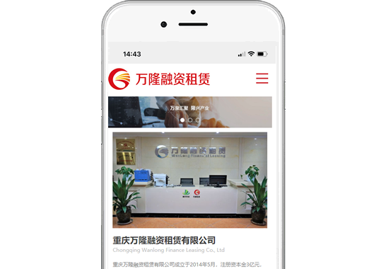重慶萬(wàn)隆融資租賃有限公司【手機(jī)版】