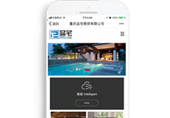 重慶品宅商貿(mào)有限公司【手機(jī)版】