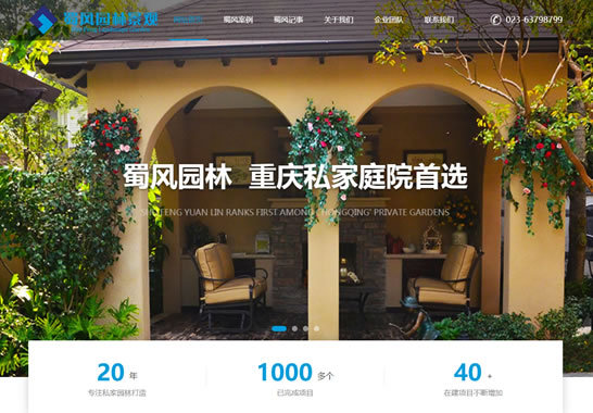 重慶市蜀風(fēng)園林景觀設(shè)計(jì)工程有限公司