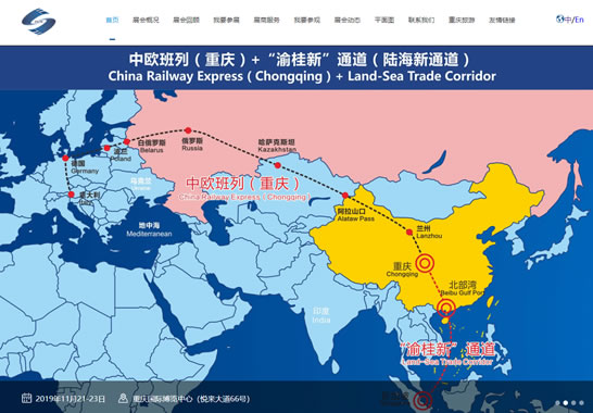 重慶滬渝國際展覽有限公司--物流展