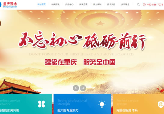 重慶理念科技有限公司