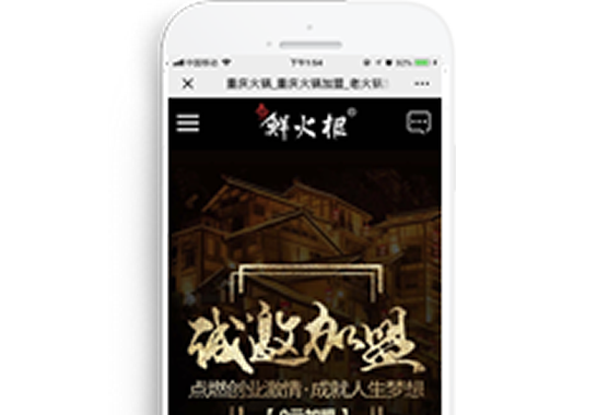 重慶鮮火根有限公司【手機(jī)版】