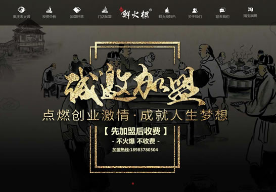 重慶鮮火根有限公司