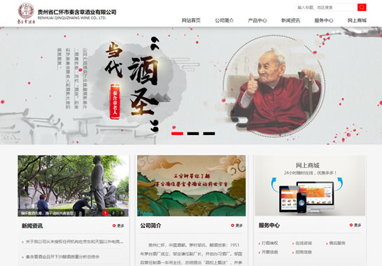 貴州省仁懷市秦含章酒業(yè)公司