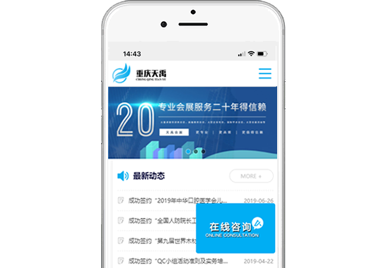 重慶天禹會(huì)展服務(wù)有限公司【手機(jī)版】