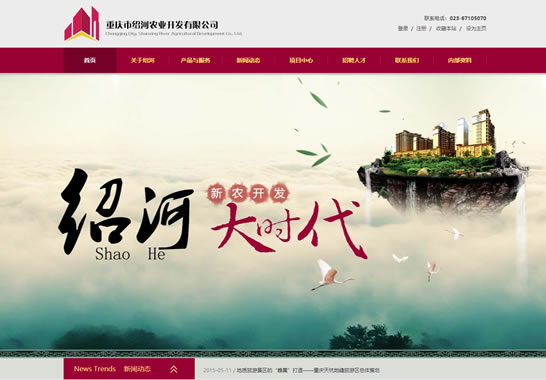 重慶紹河農(nóng)業(yè)開發(fā)有限公司