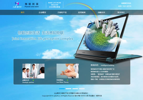 重慶物聯(lián)利浪科技有限公司