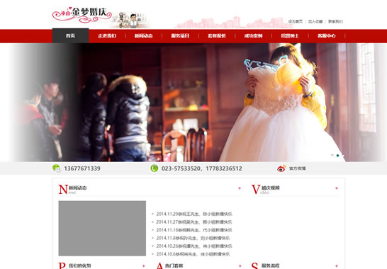 金夢(mèng)婚慶策劃部