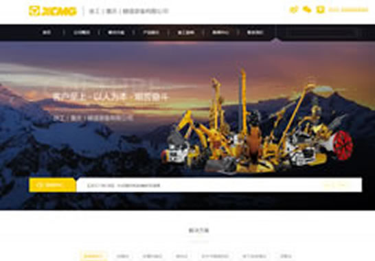 徐工（重慶）隧道裝備有限公司