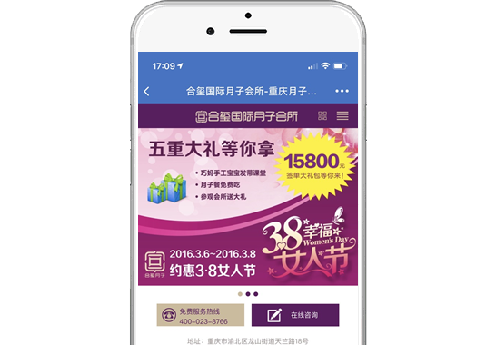 合璽國(guó)際月子會(huì)所【手機(jī)版】
