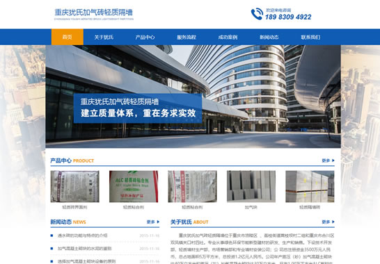 重慶猶氏加氣磚輕質(zhì)隔墻